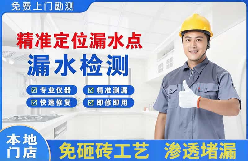 皋兰精准测漏点