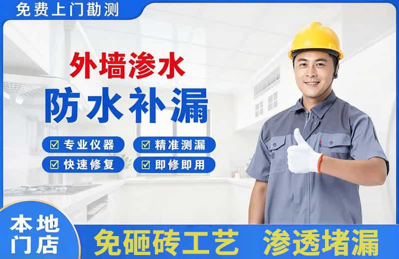 皋兰外墙渗水维修