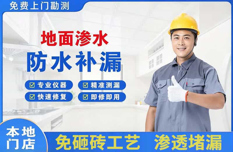 皋兰地面渗水维修