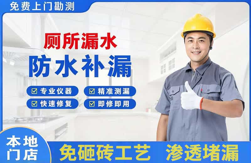 皋兰厕所漏水维修