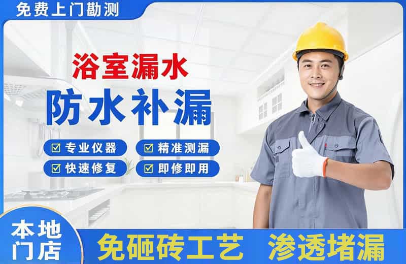 皋兰浴室漏水维修